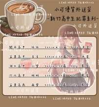 #新竹高中生犯罪系列
