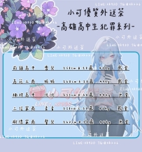 #高雄高中生犯罪系列