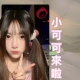 #綿綿 158cm 20歲 C奶