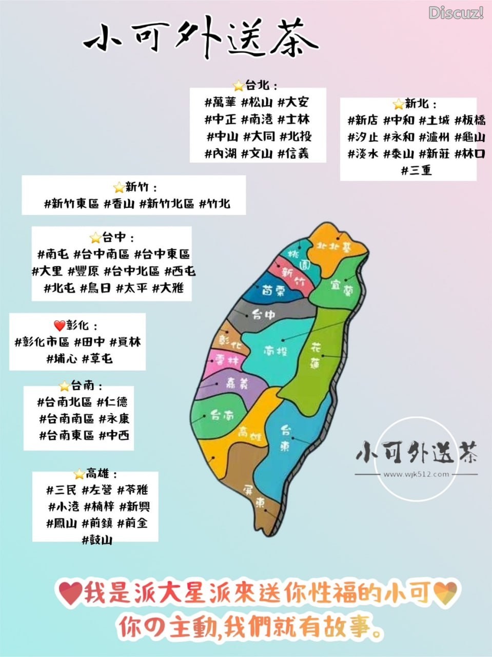 #小可茶坊 外送台灣六大地區及各小地區 -車資