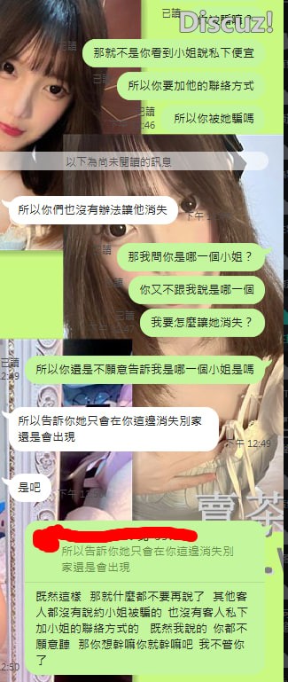#為什麼不要跟妹私下聯絡不要加妹妹的賴