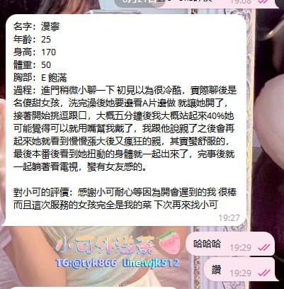 #雙北客評 #漫寧:25歲 170cm 50kg E奶